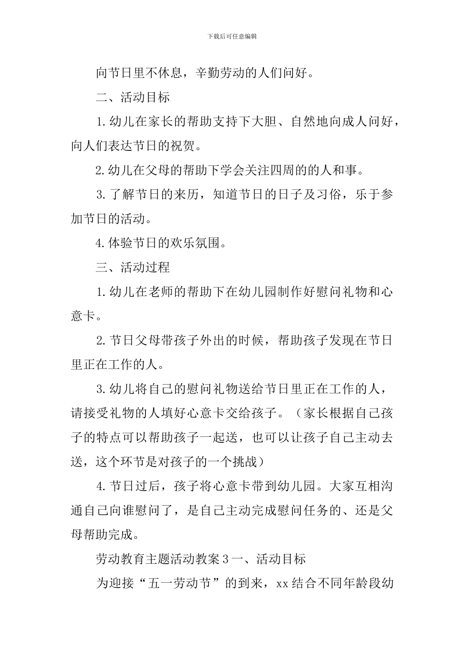 劳动教育主题活动教案_第3页