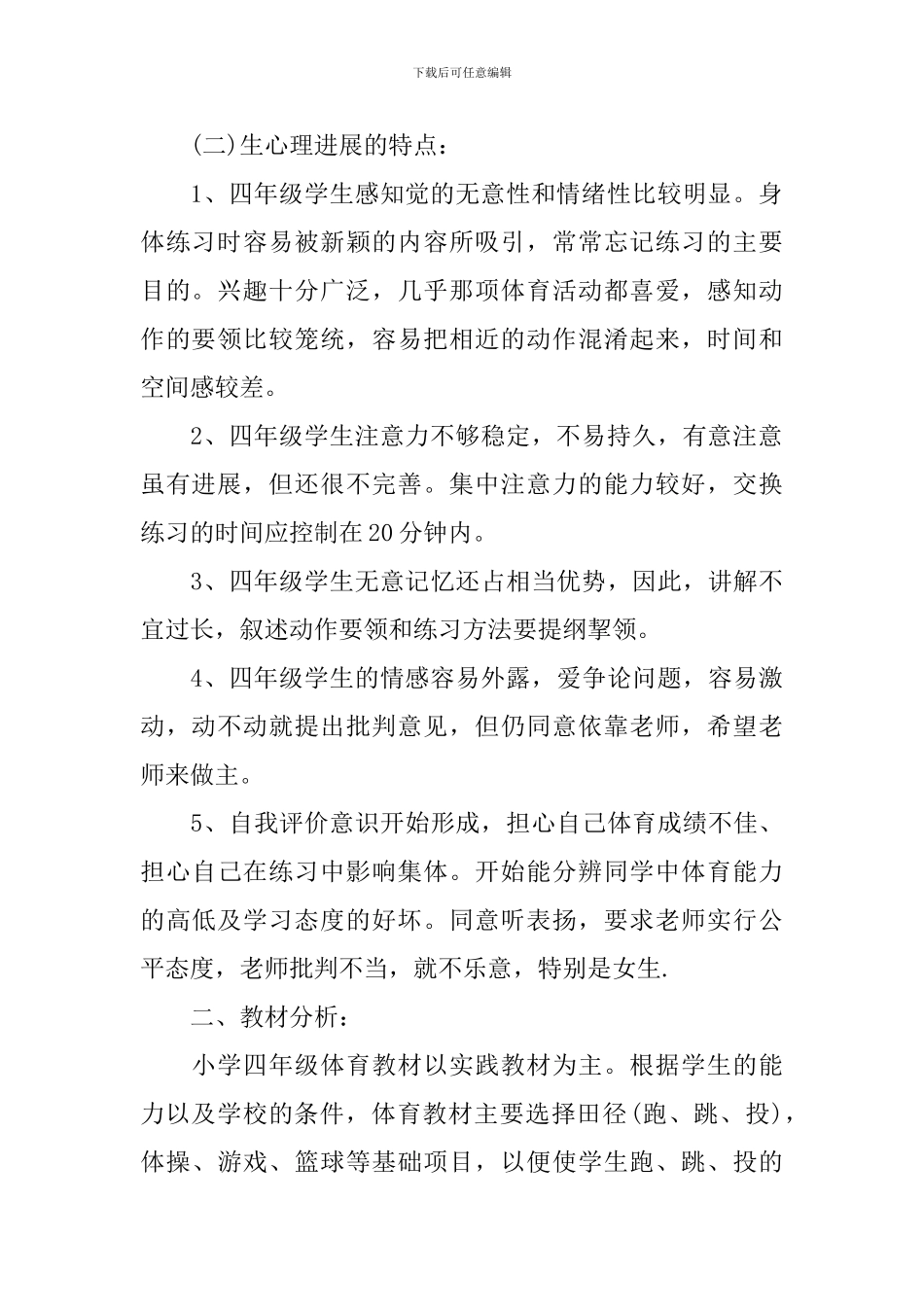 四年级体育课教学计划_第2页