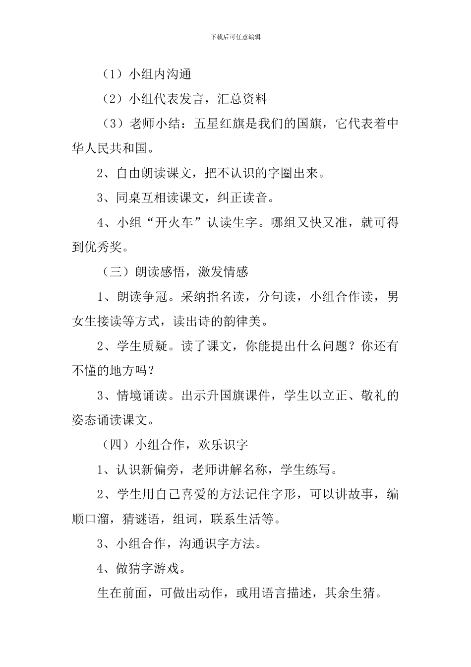 苏教版：小学一年级上册语文第2课《升国旗》教案及教学设计_第3页