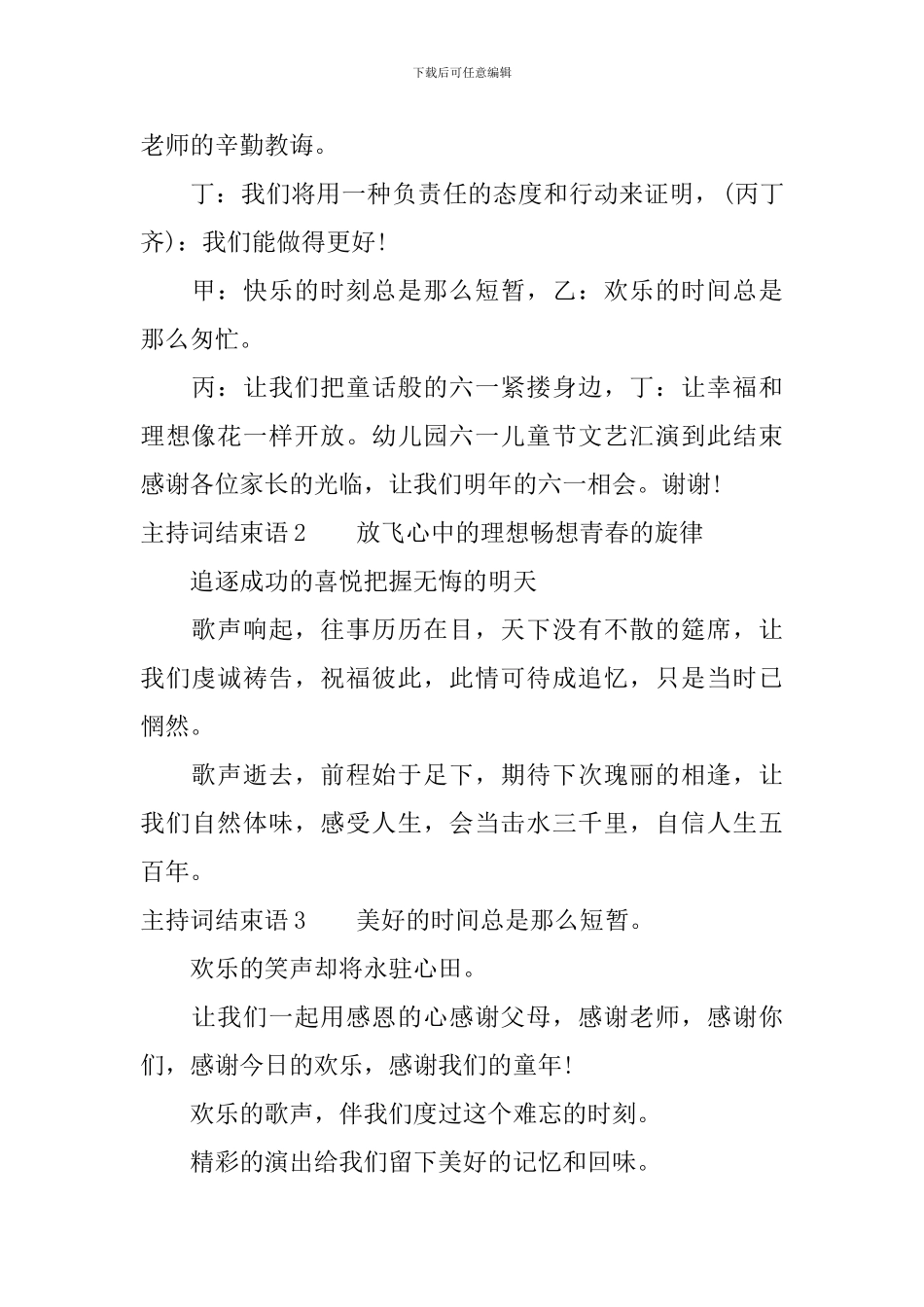 2024毕业典礼主持词结束语_第2页