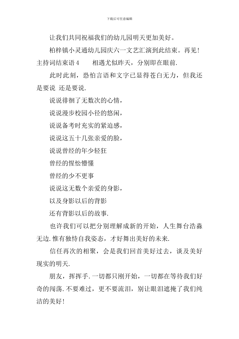 2024毕业典礼主持词结束语_第3页