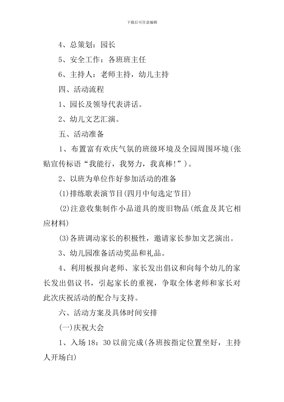 幼儿园六一儿童节文艺汇演策划书_第2页