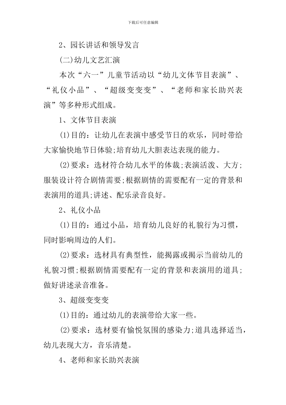 幼儿园六一儿童节文艺汇演策划书_第3页