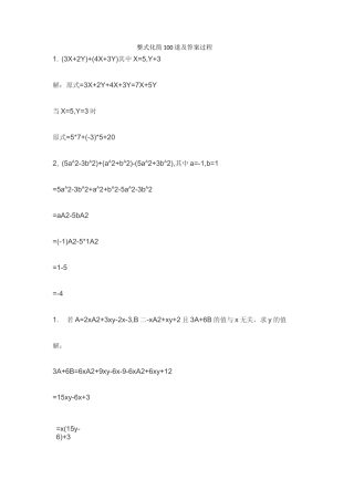 整式化简100道及答案过程