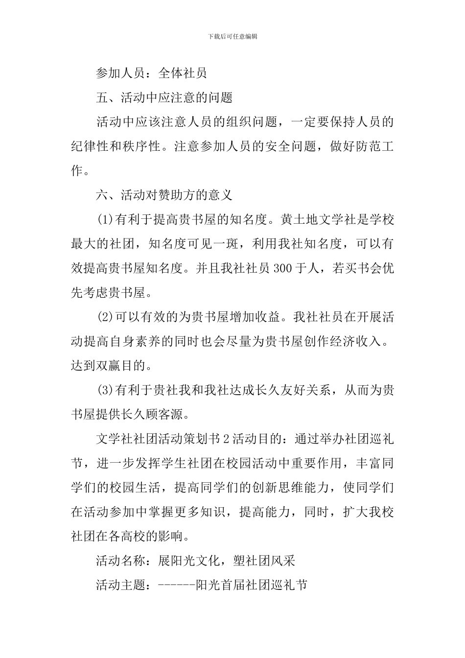 文学社社团活动策划书_第3页