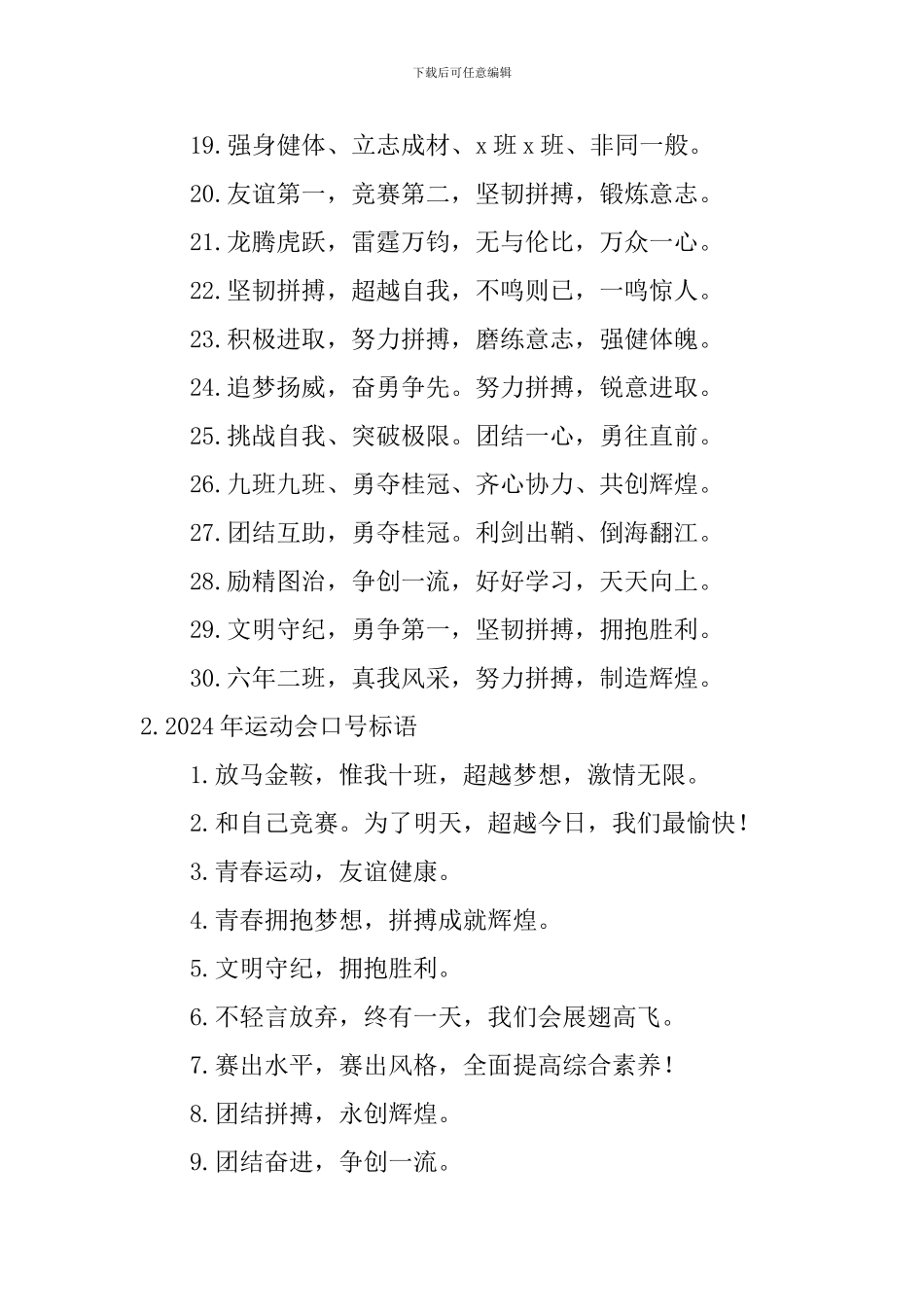 2024年运动会口号标语_第2页