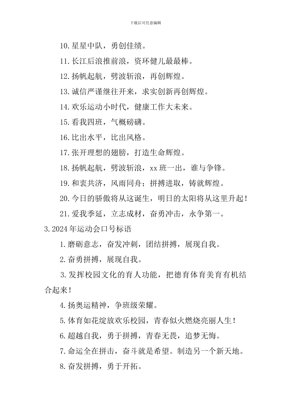 2024年运动会口号标语_第3页