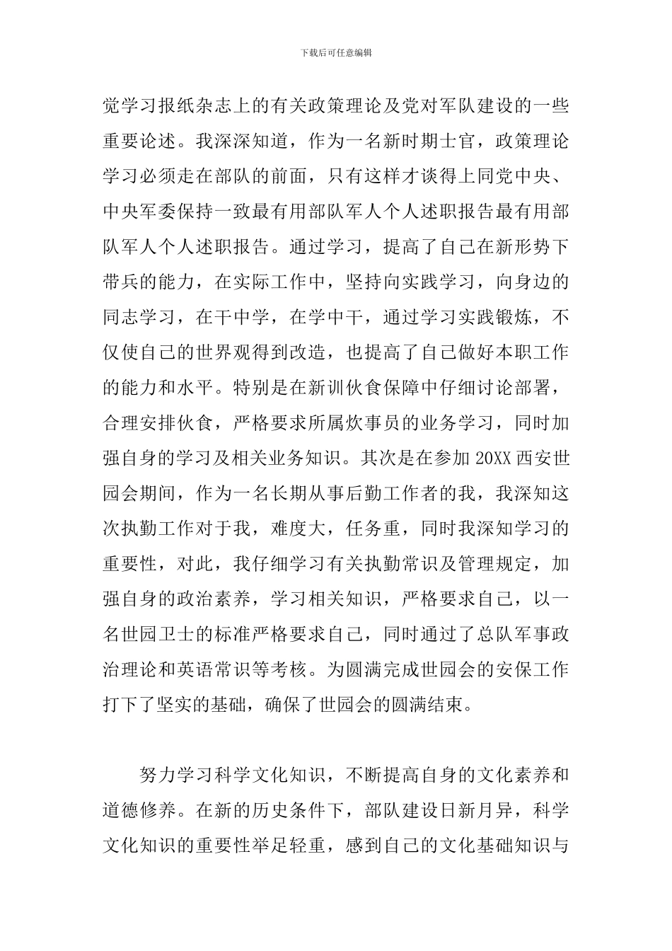 军人通用述职报告_第2页