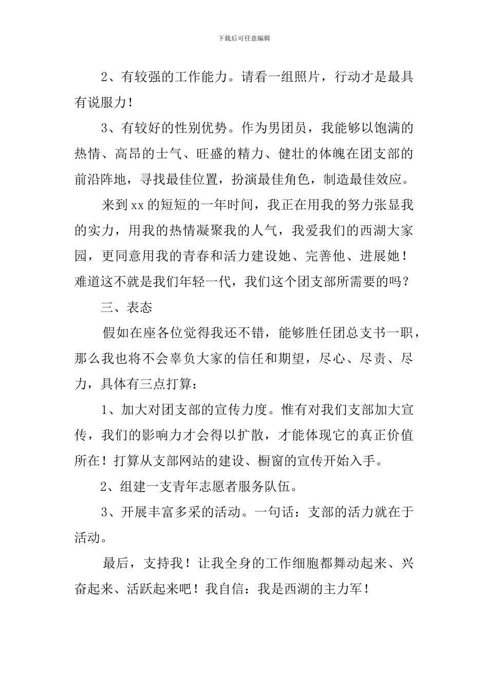 企业团支书竞选稿范文900字_第2页