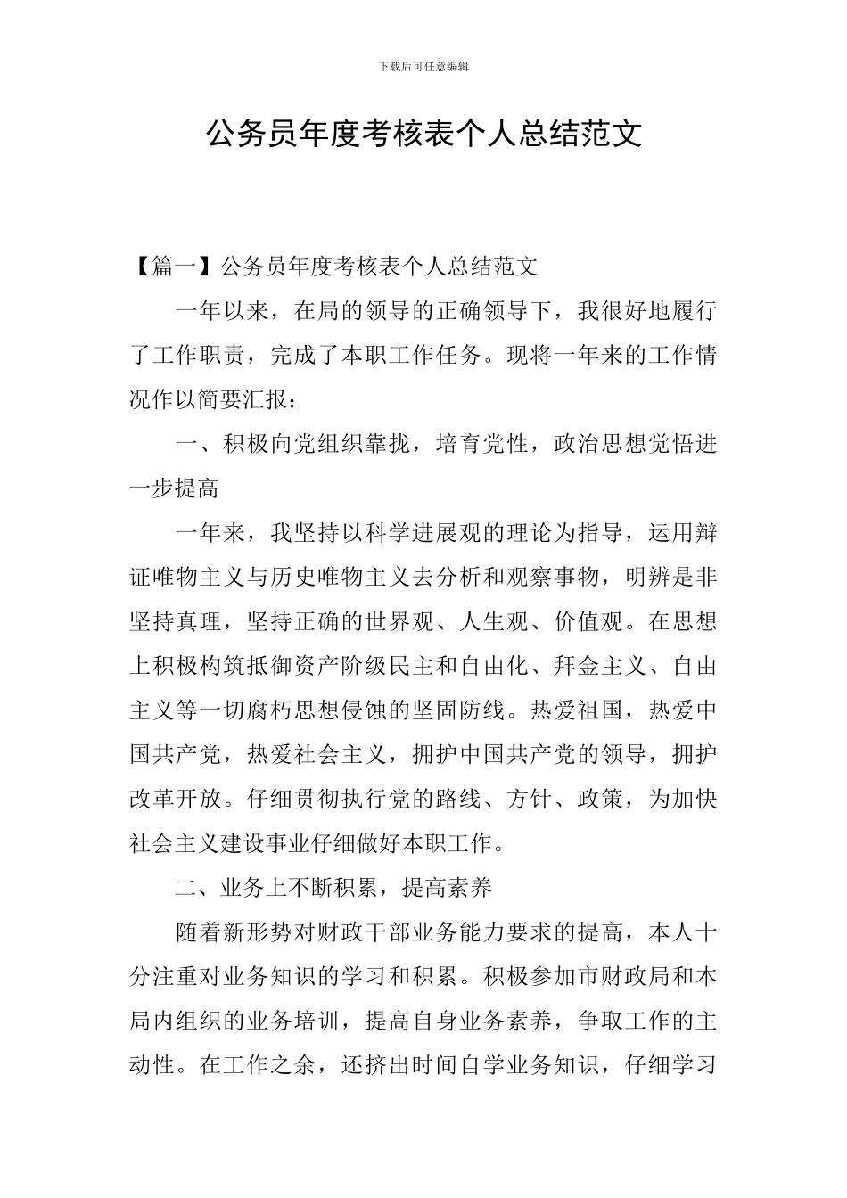 公务员年度考核表个人总结范文_第1页
