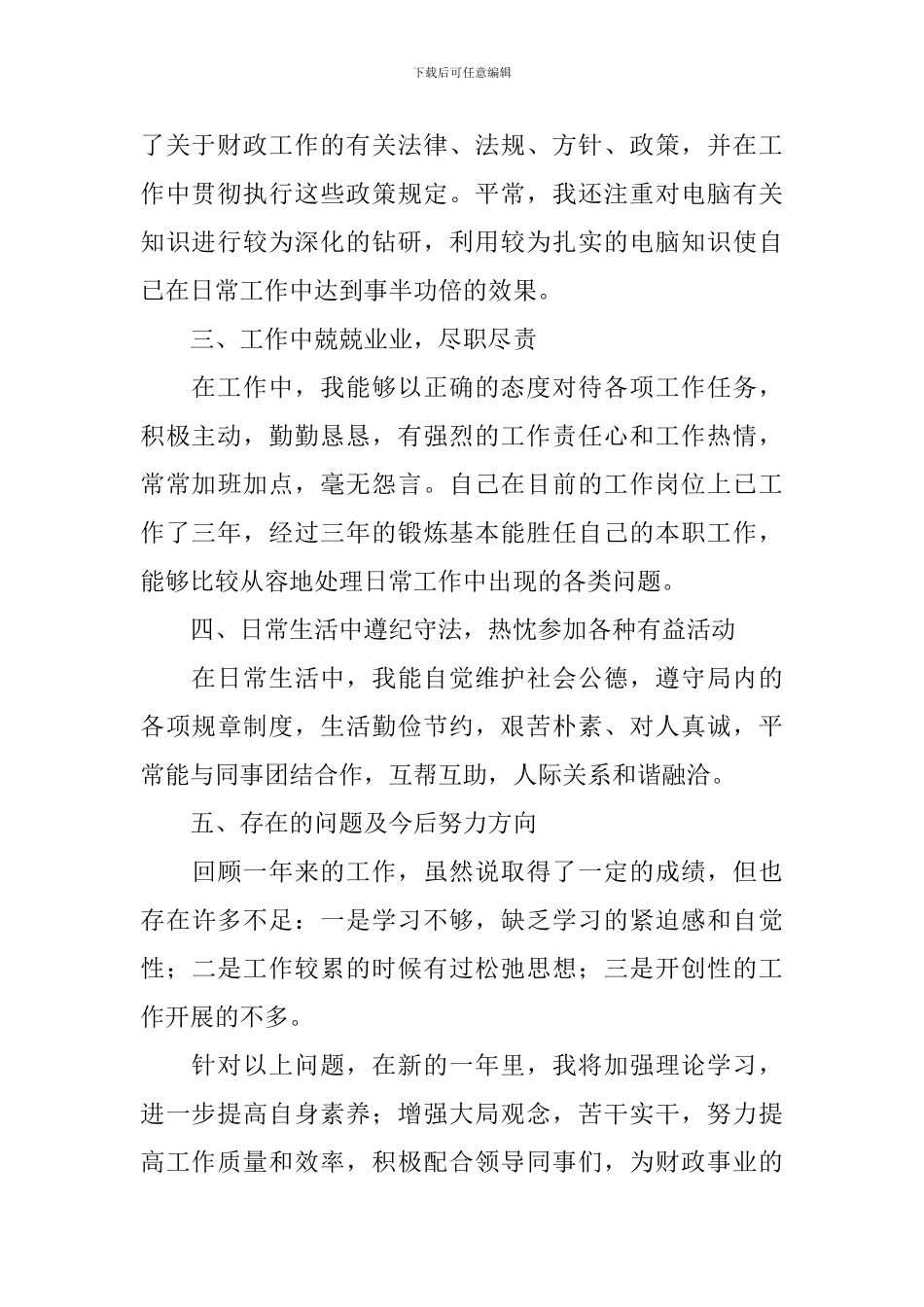 公务员年度考核表个人总结范文_第2页