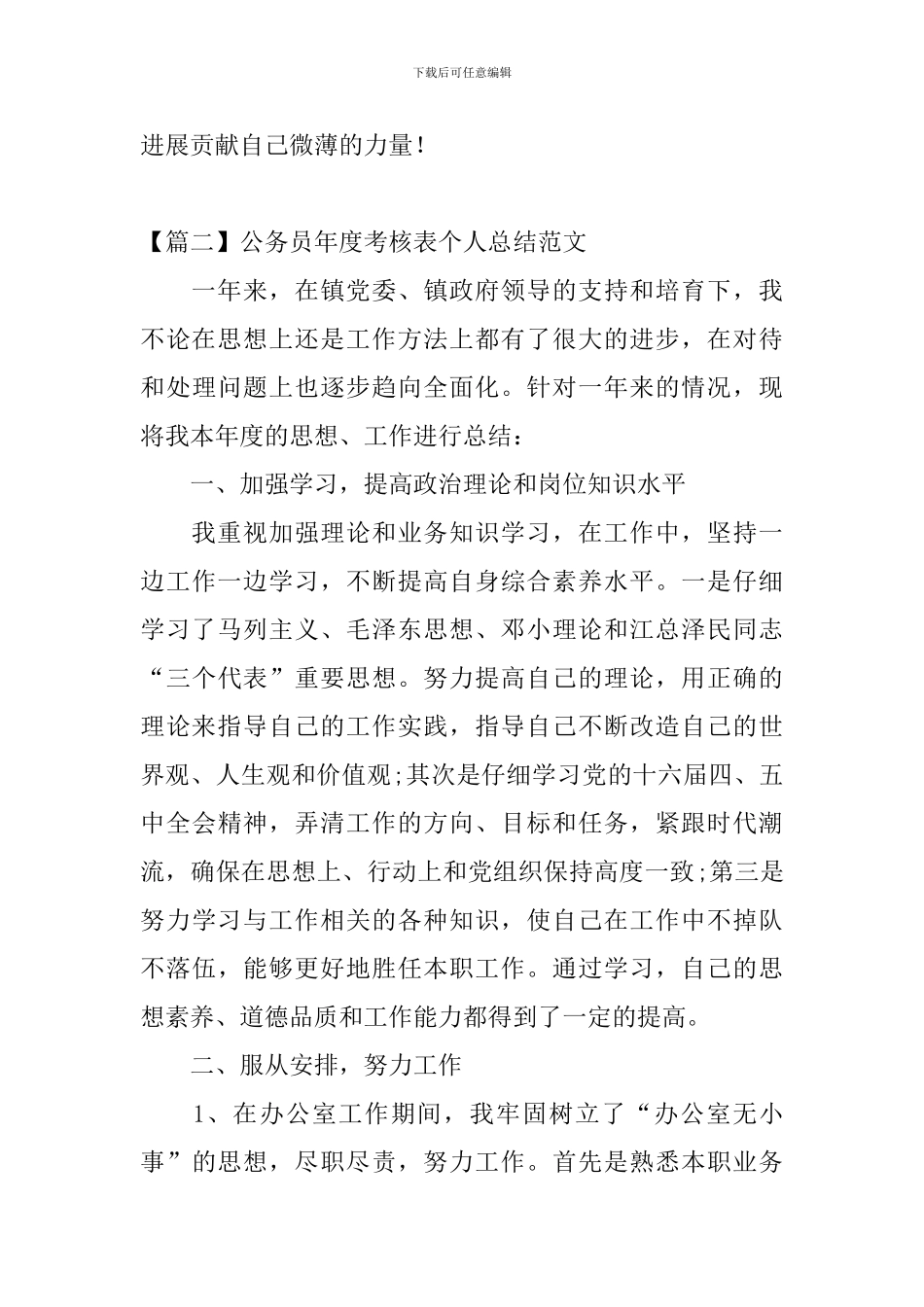 公务员年度考核表个人总结范文_第3页