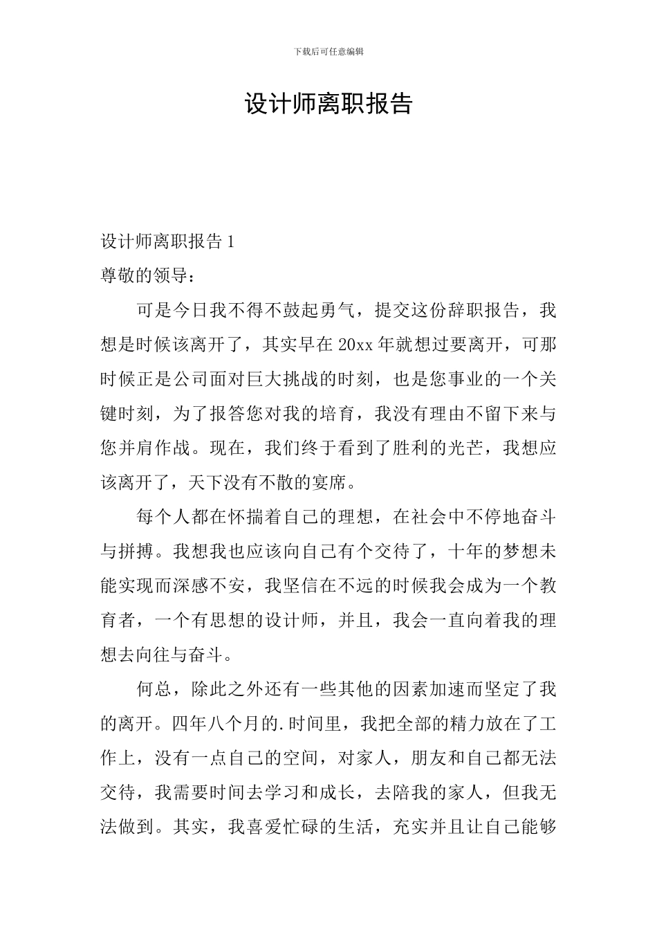 设计师离职报告_第1页