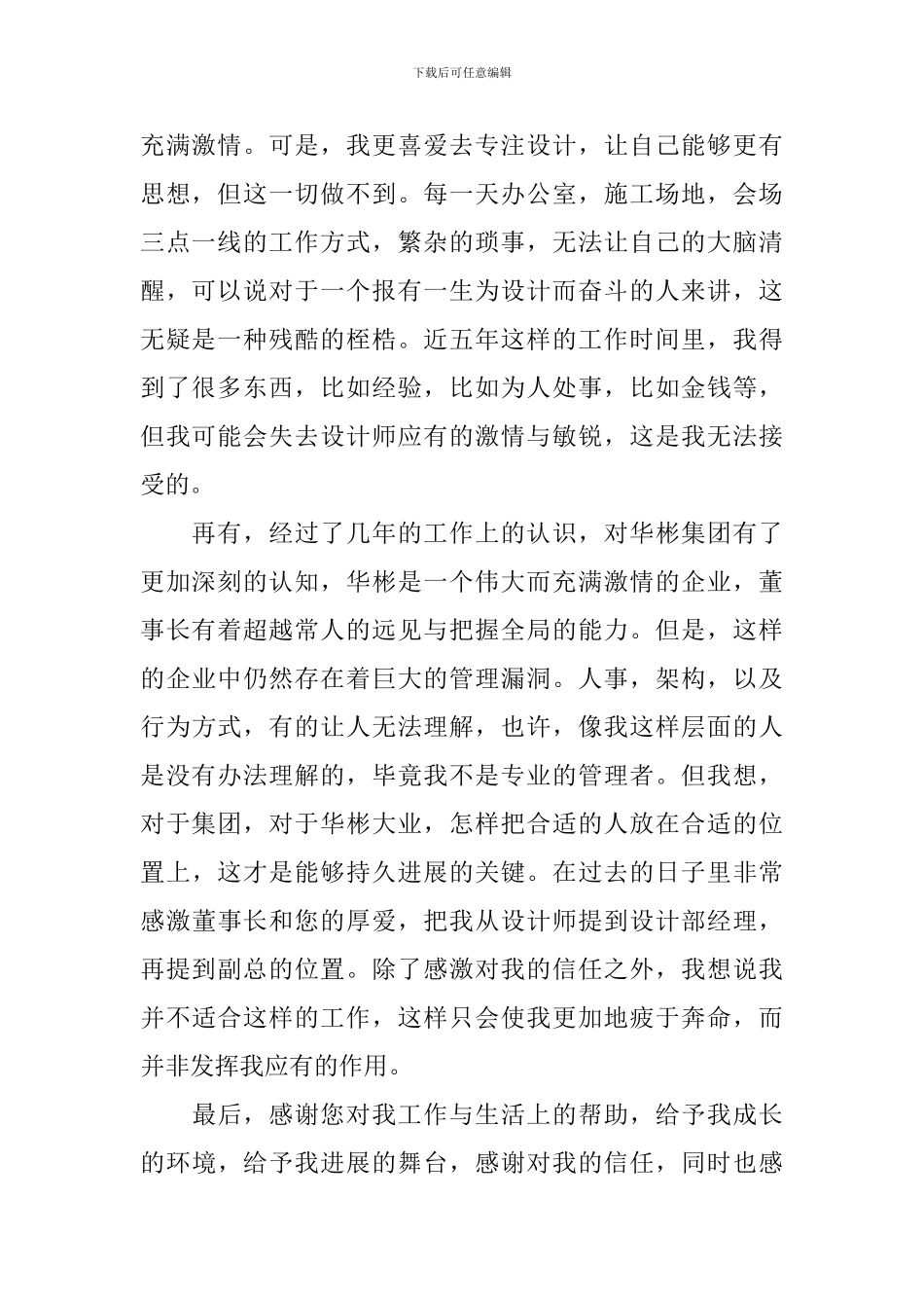 设计师离职报告_第2页