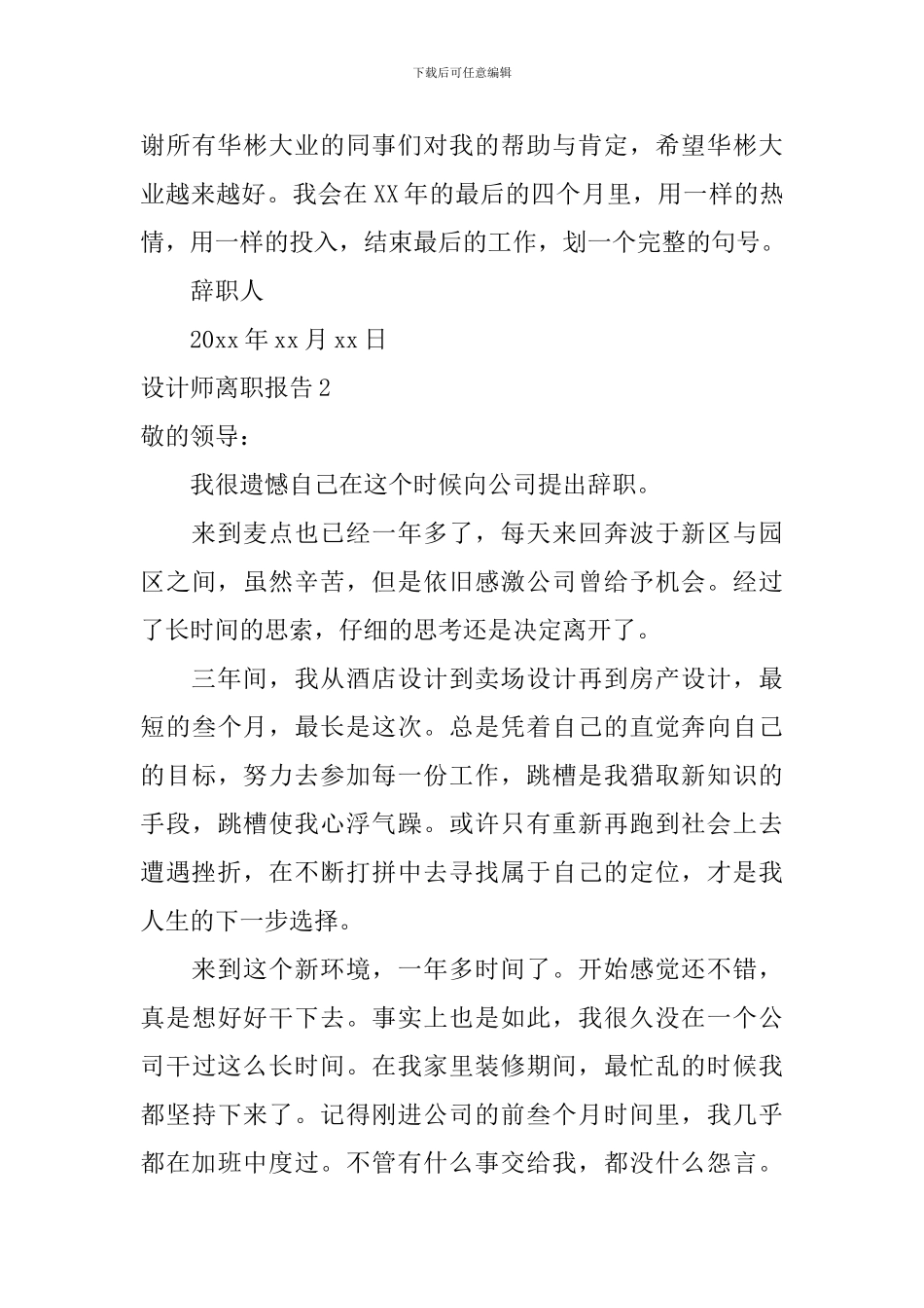 设计师离职报告_第3页