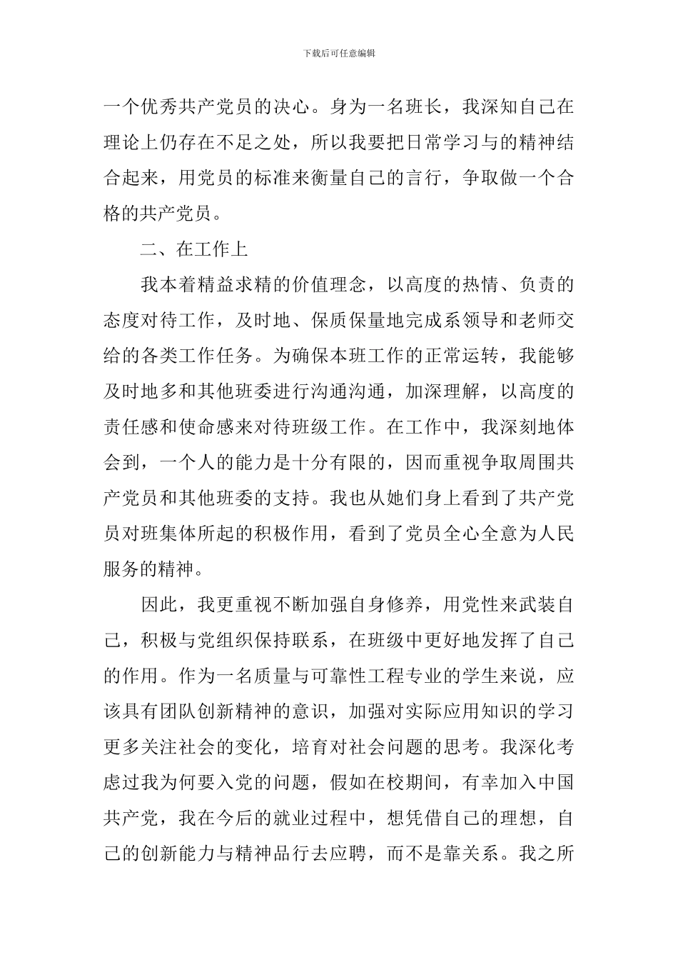 2024年入党思想汇报1500字10篇_第2页