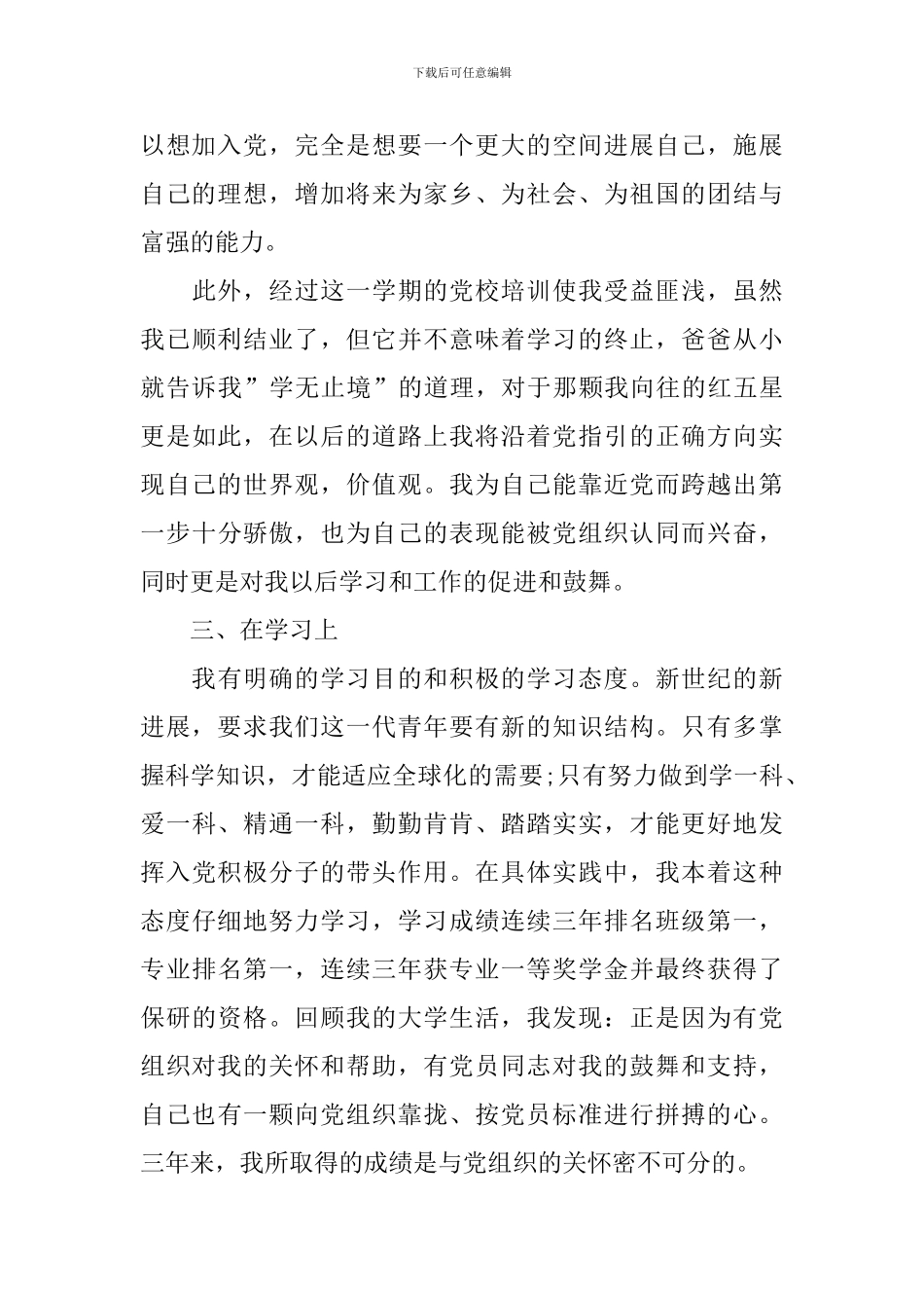 2024年入党思想汇报1500字10篇_第3页