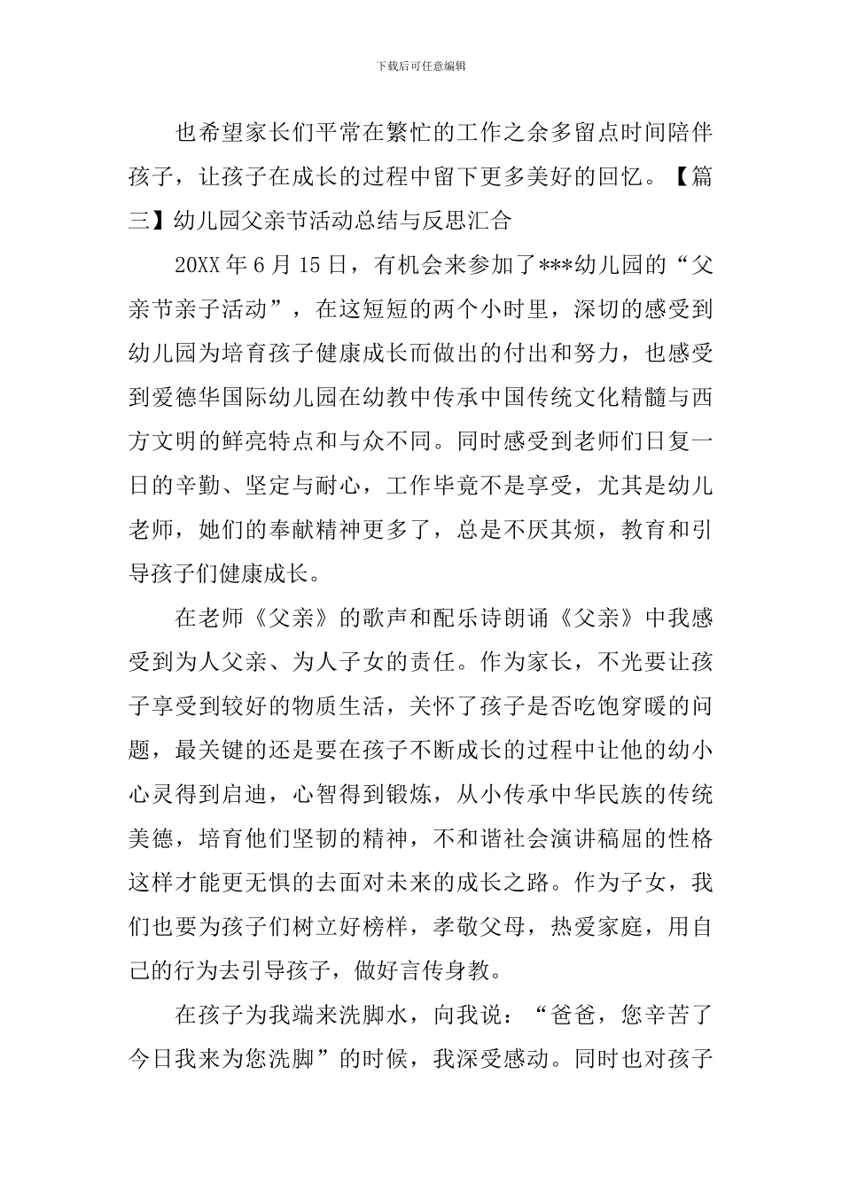 幼儿园父亲节活动总结与反思汇集_第3页