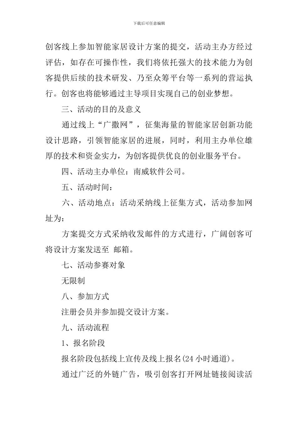 活动策划书范文2024_第2页