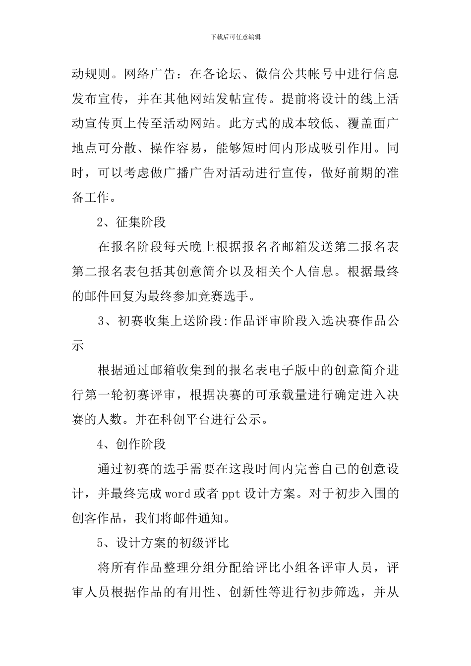 活动策划书范文2024_第3页