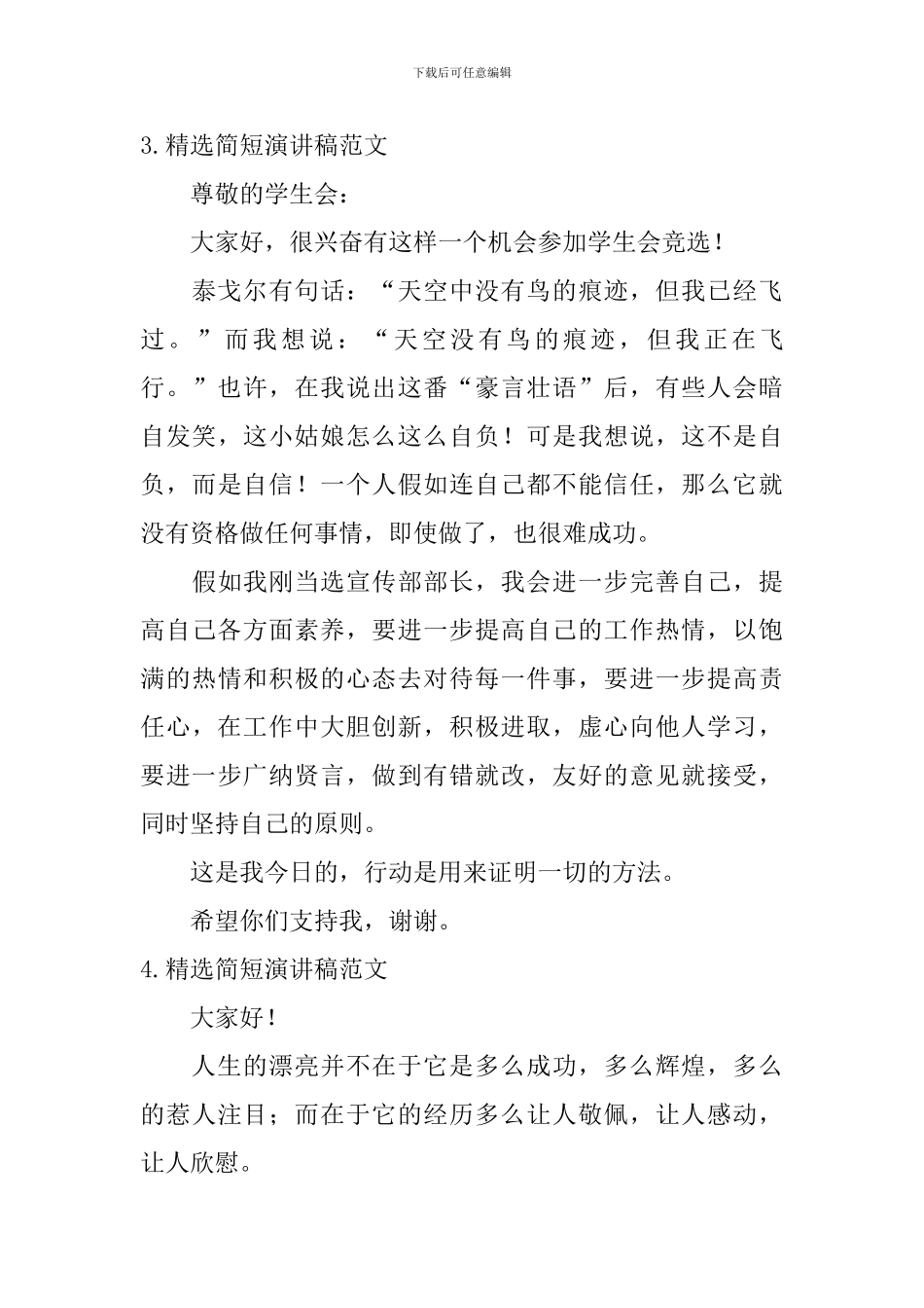精选简短演讲稿范文_第3页