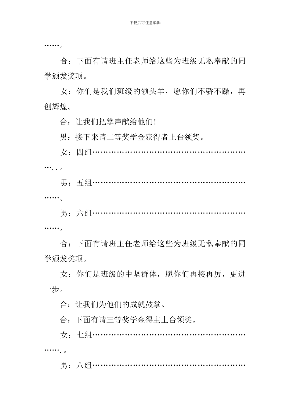 学校颁奖仪式主持词范文四篇_第2页