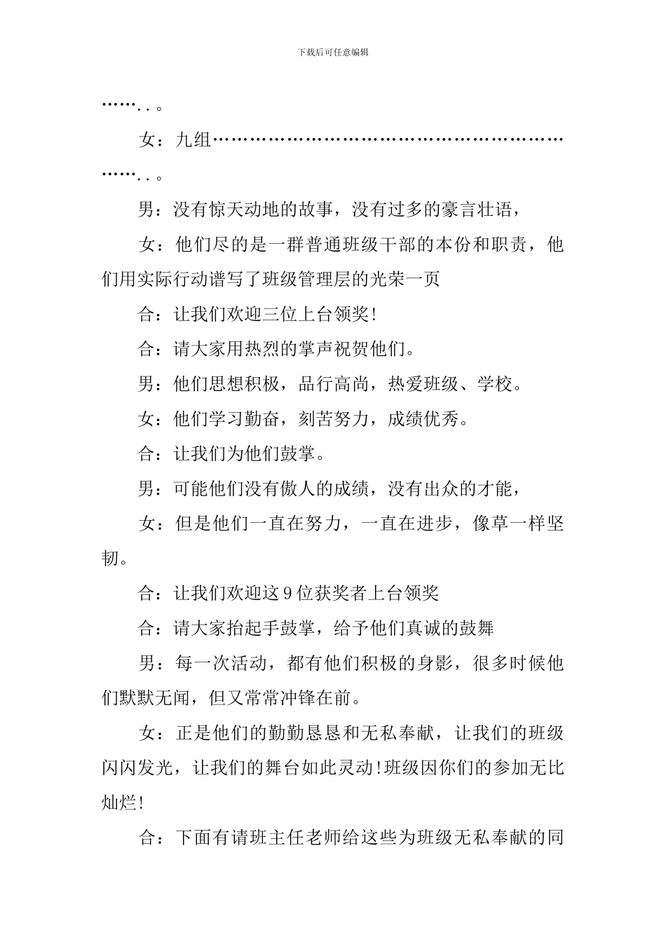 学校颁奖仪式主持词范文四篇_第3页