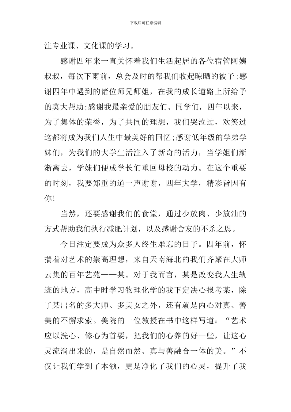 大学毕业典礼学生致辞_第2页