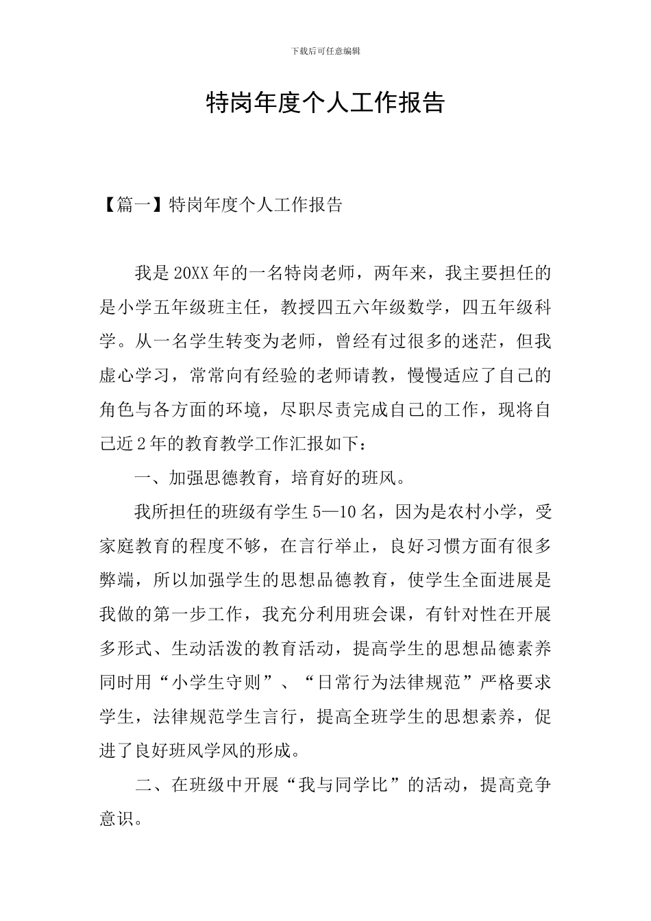 特岗年度个人工作报告_第1页