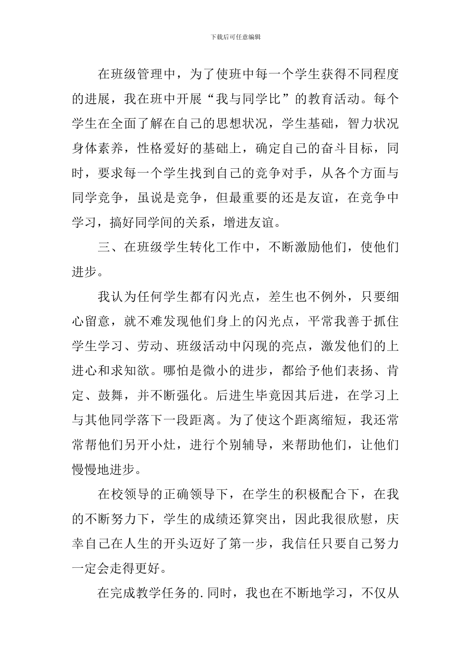 特岗年度个人工作报告_第2页