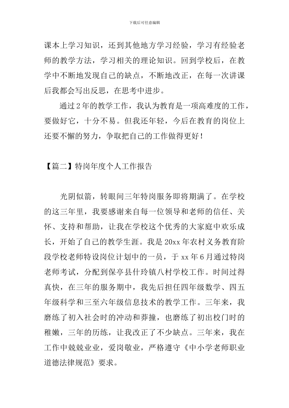 特岗年度个人工作报告_第3页