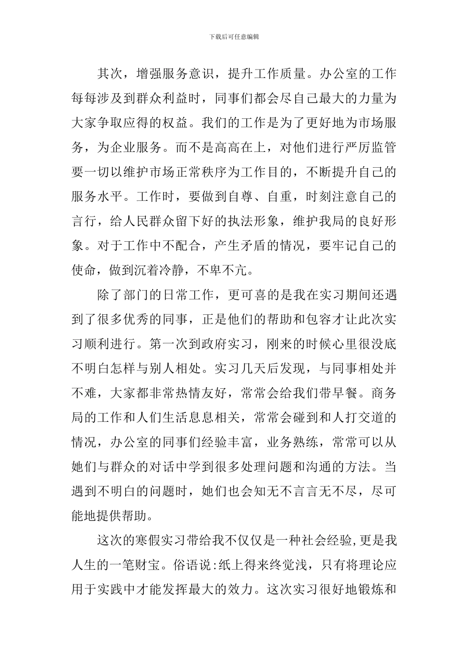 大学生商务局见习心得_第2页
