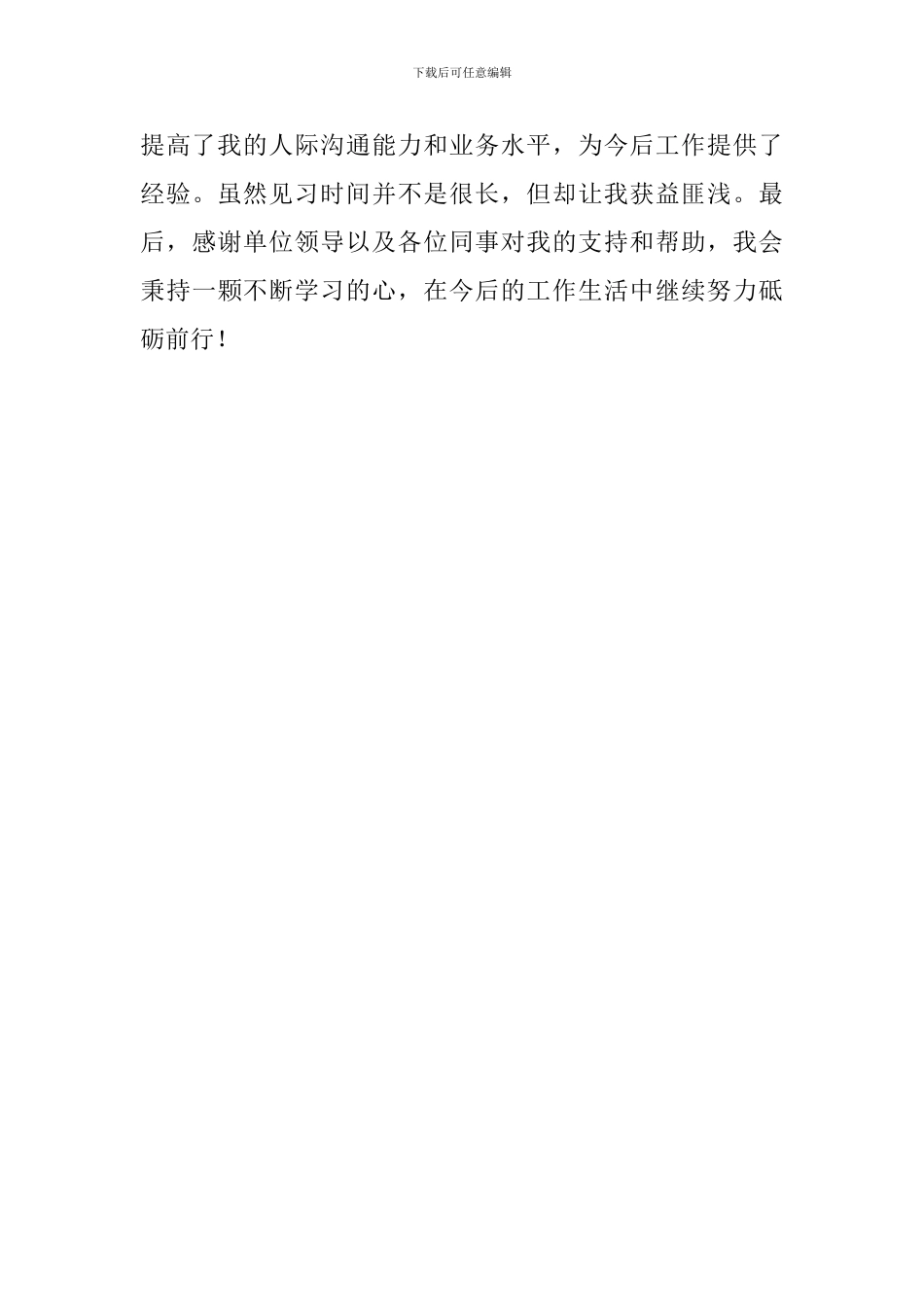 大学生商务局见习心得_第3页