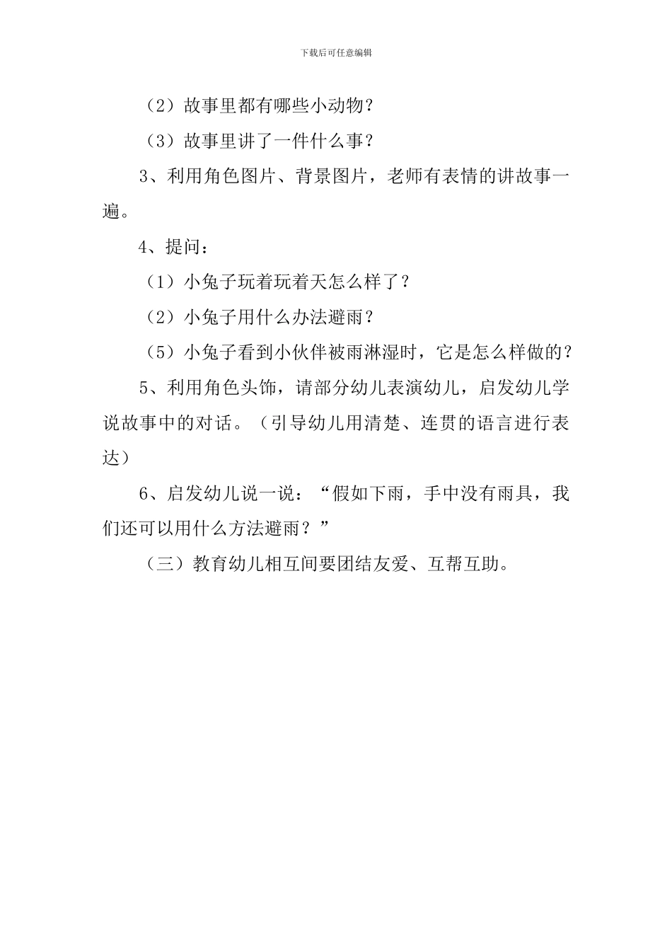 小班语言故事《下雨的时候》教案_第2页