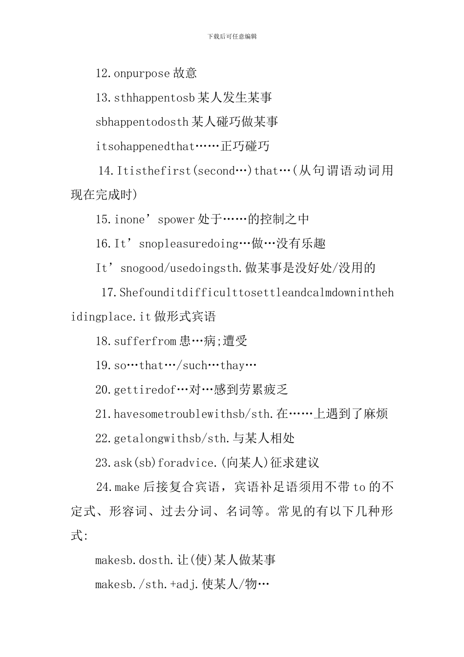 高一英语重点语法知识难点资料归纳解读_第2页