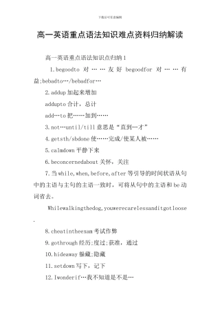 高一英语重点语法知识难点资料归纳解读