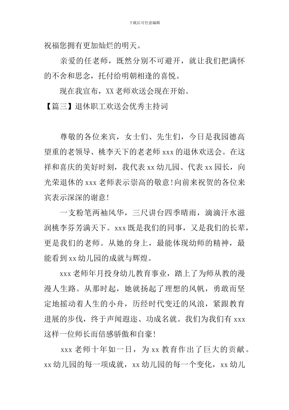 退休职工欢送会优秀主持词_第3页