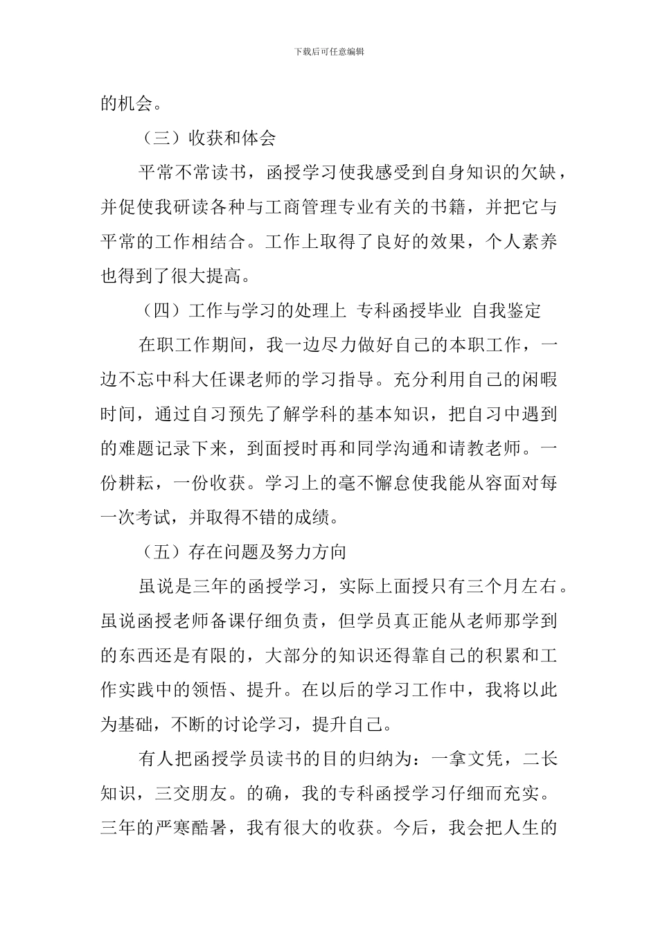 业余大专自我鉴定_第2页