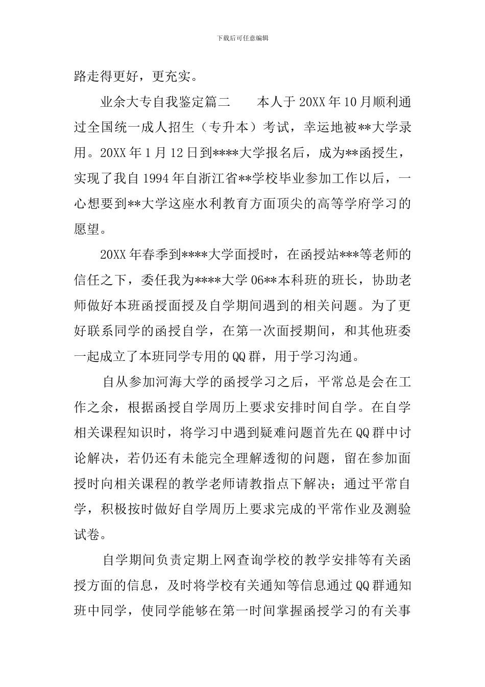 业余大专自我鉴定_第3页