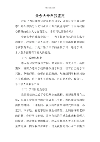 业余大专自我鉴定