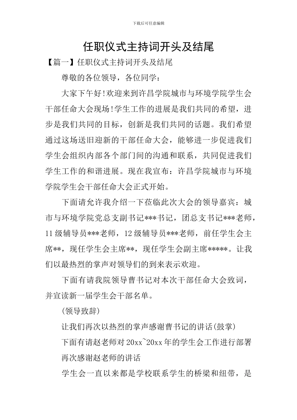 任职仪式主持词开头及结尾_第1页