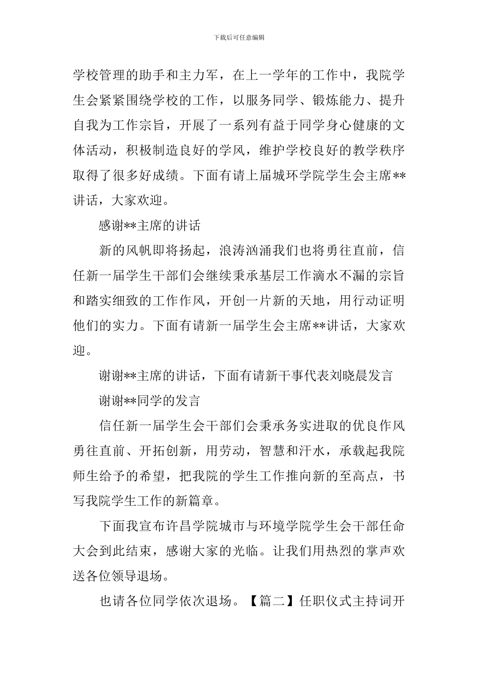 任职仪式主持词开头及结尾_第2页