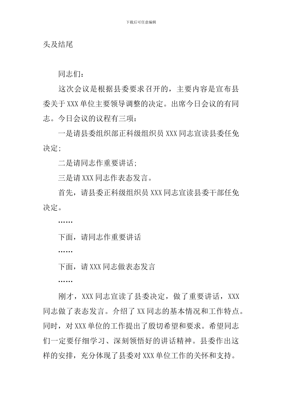 任职仪式主持词开头及结尾_第3页