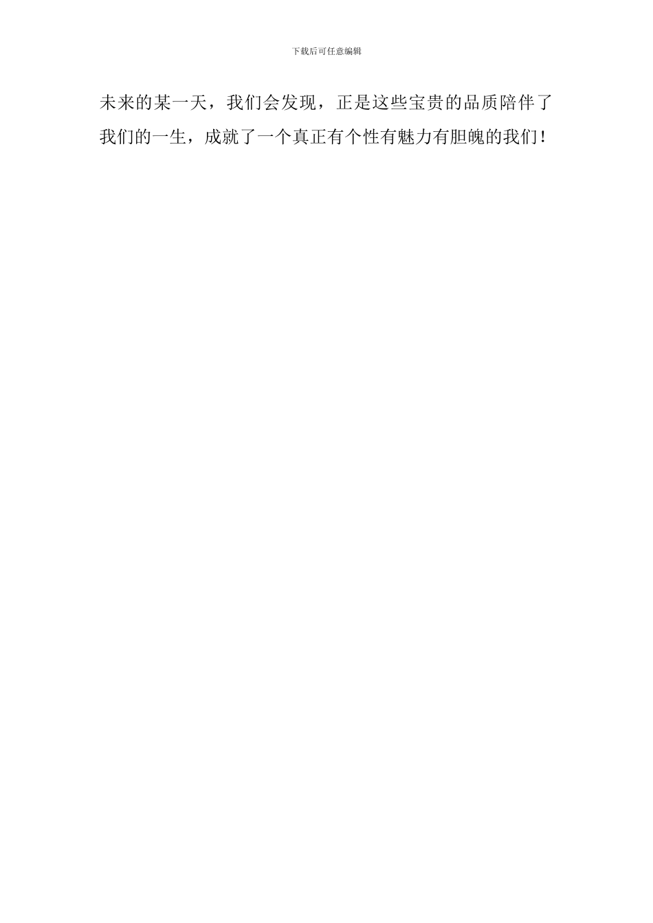 外语学院新生军训心得体会_第2页