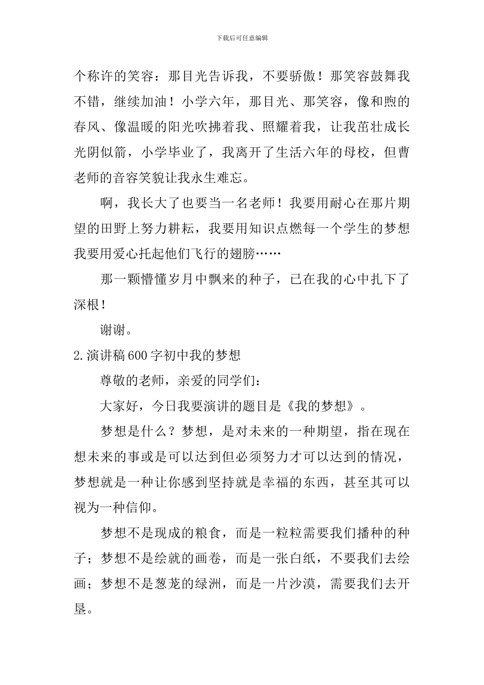 演讲稿600字初中我的梦想_第2页