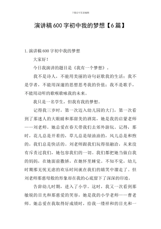 演讲稿600字初中我的梦想