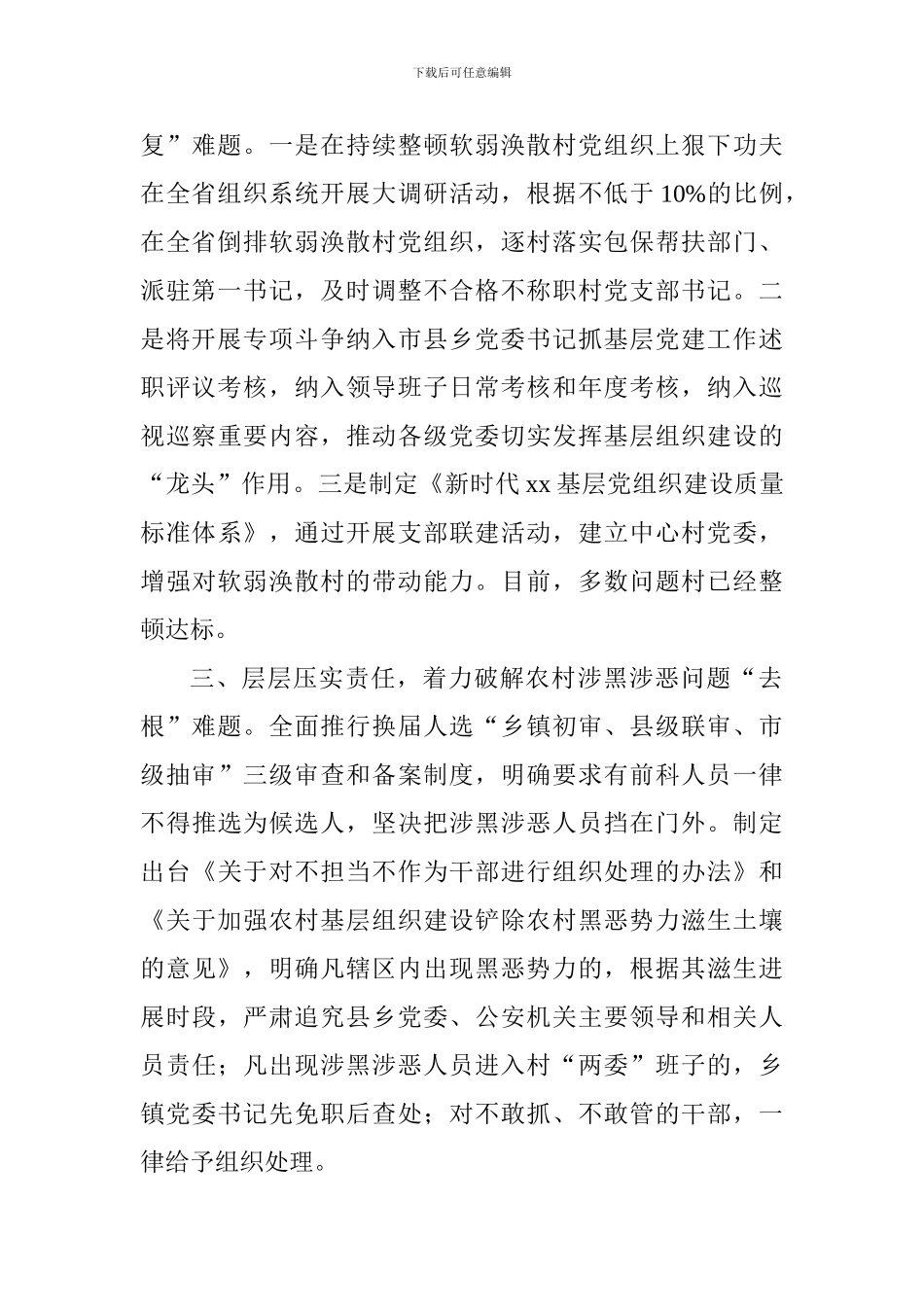 学院扫黑除恶专项斗争推进会发言稿：发挥职能作用-主动担当作为_第2页