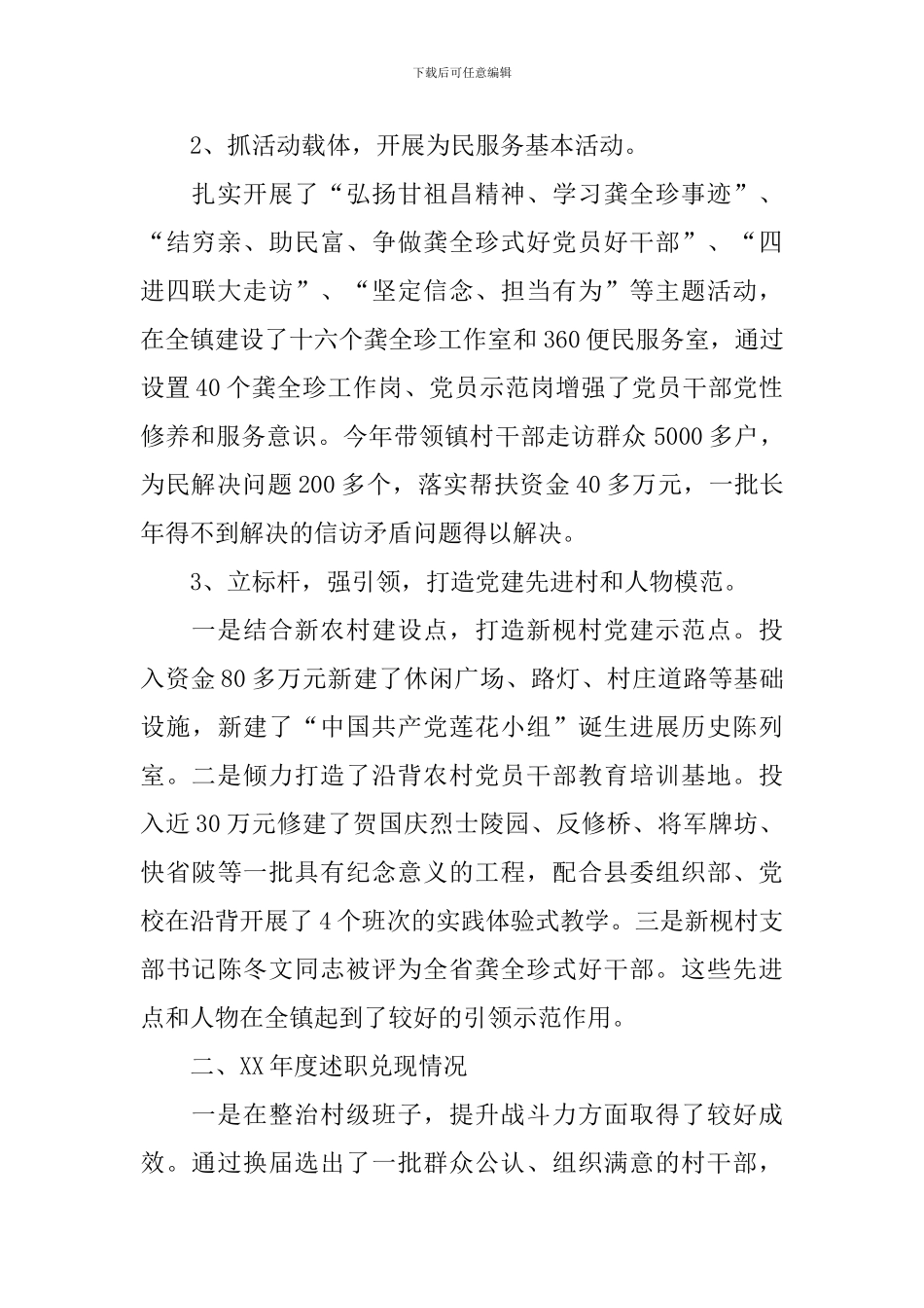 党建履职述职报告3篇_第2页