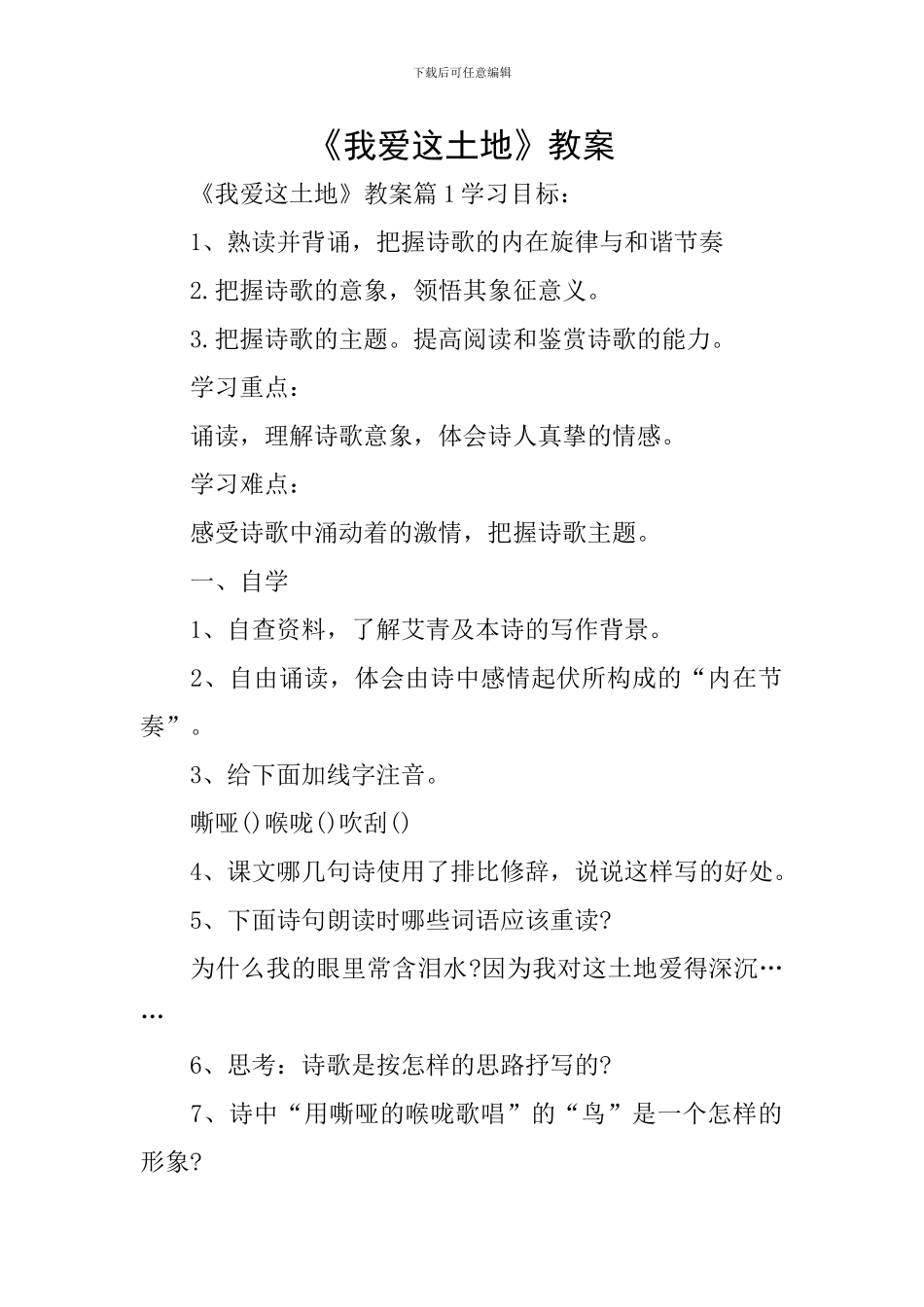 《我爱这土地》教案_第1页