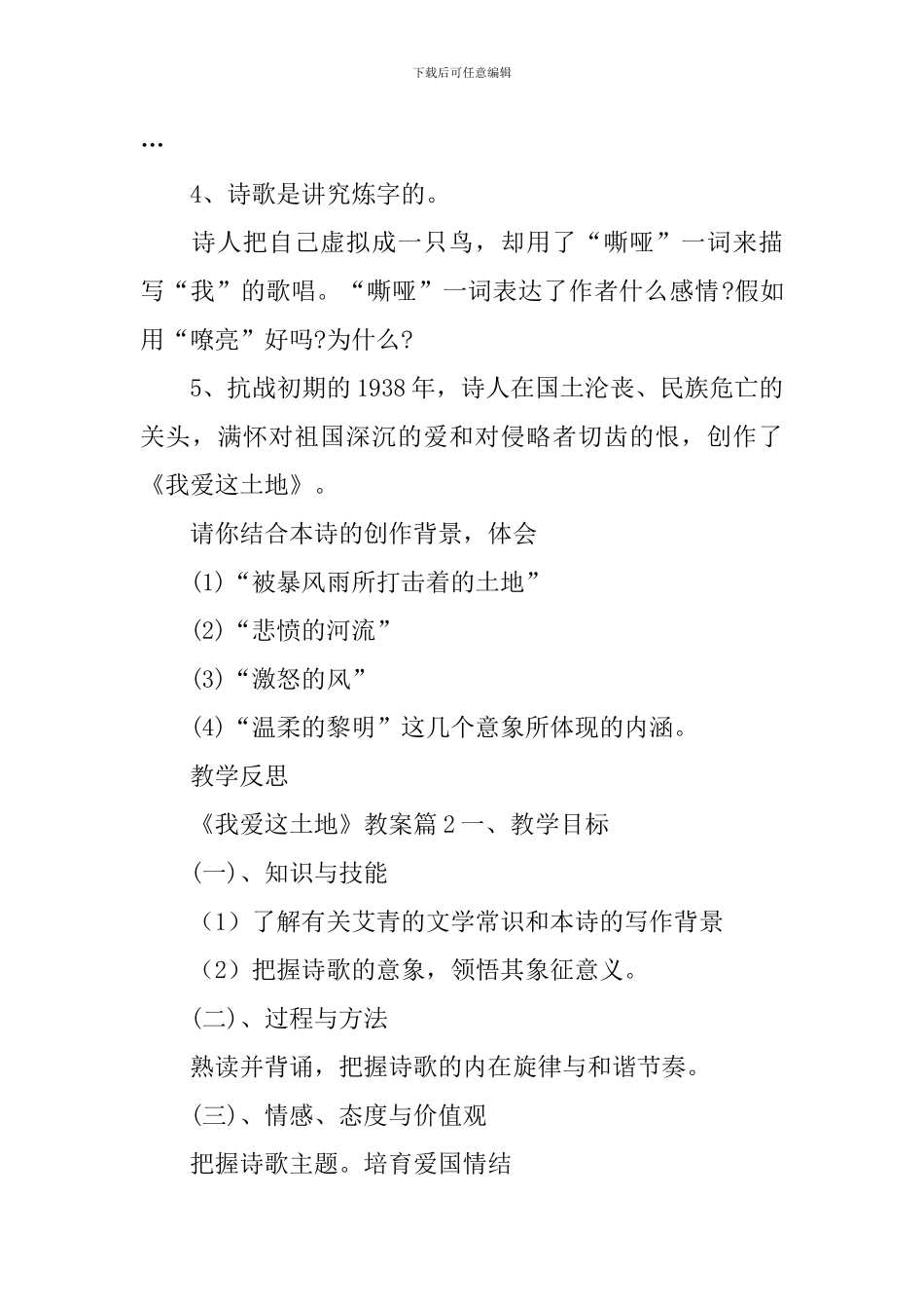 《我爱这土地》教案_第3页